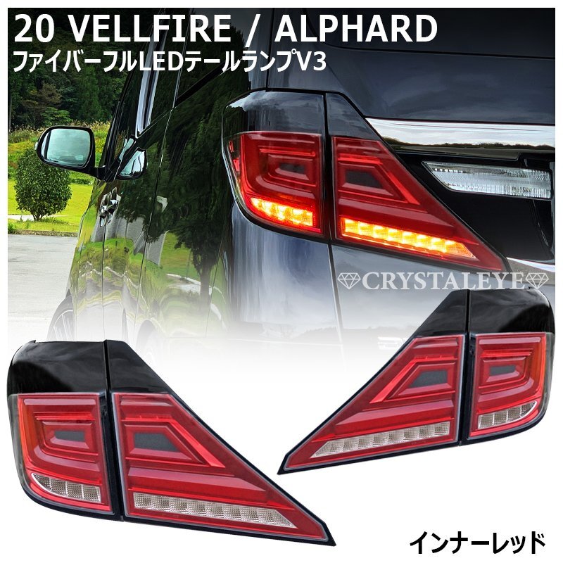 2025年最新】Yahoo!オークション -アルファード 20 後期 テール