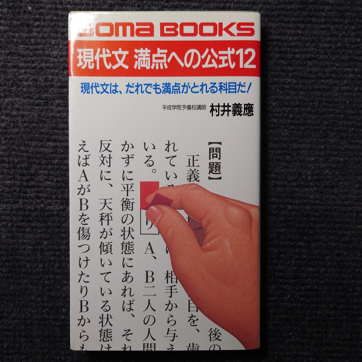 2025年最新】Yahoo!オークション -現代文(学習参考書)の中古品