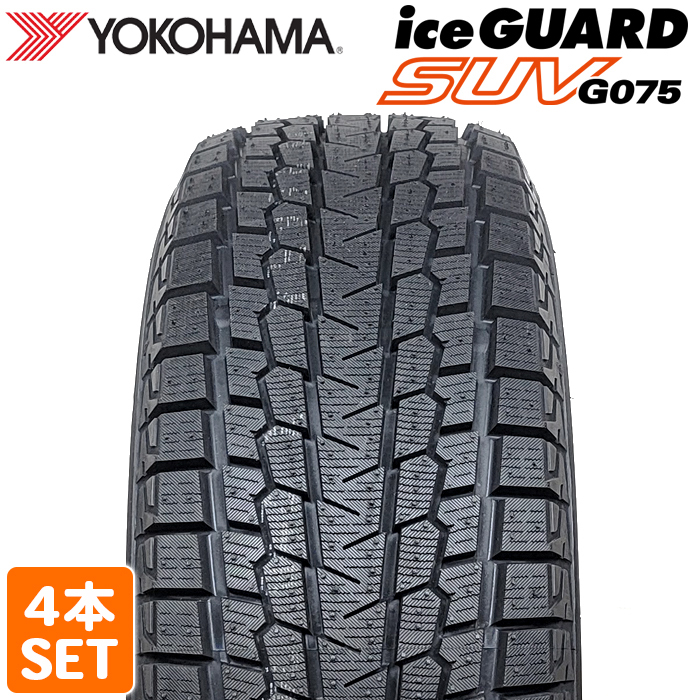 クミン　美品！スタッドレスタイヤ　ヨコハマアイスガードg075 2025年最新】Yahoo!オークション -アイスガードsuv g075の中古品