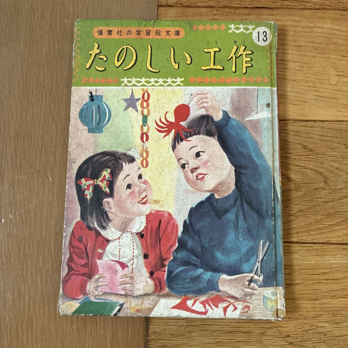 『アムンゼン』 小学生伝記文庫10（児童文学者協会編）昭和レトロ 希少本 2025年最新】Yahoo!オークション -昭和レトロ(児童文学、読み物