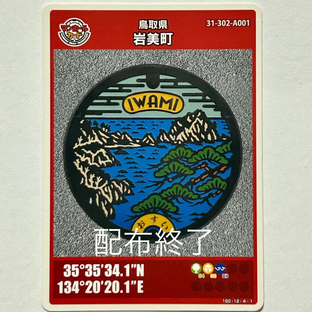 2025年最新】Yahoo!オークション -マンホールカード 鳥取県の