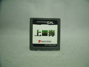 上海 ソフトのみ 動作確認済み