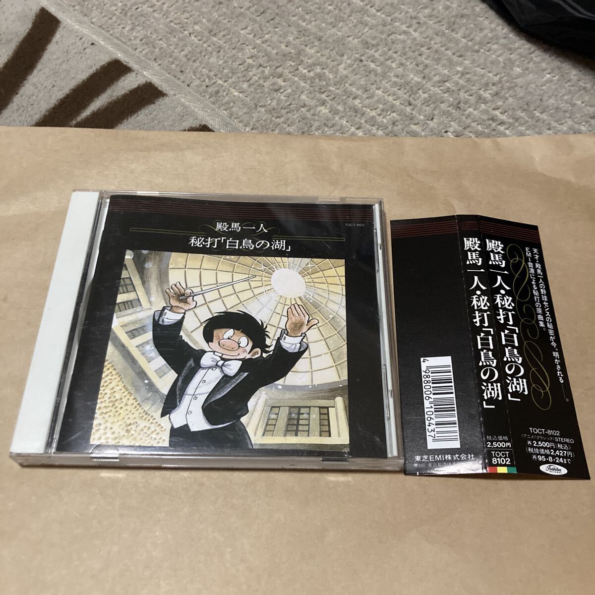 Yahoo!オークション -「ドカベン」(CD) の落札相場・落札価格
