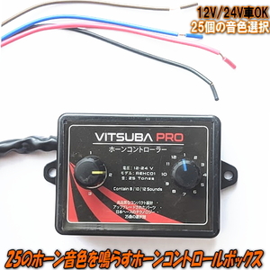 Рожок контроллер 12В/24В транспортные средства ок Музыкальный рожок 25 мелодий выбор Многотональный рожок функция Рожок звуковой чейнджер