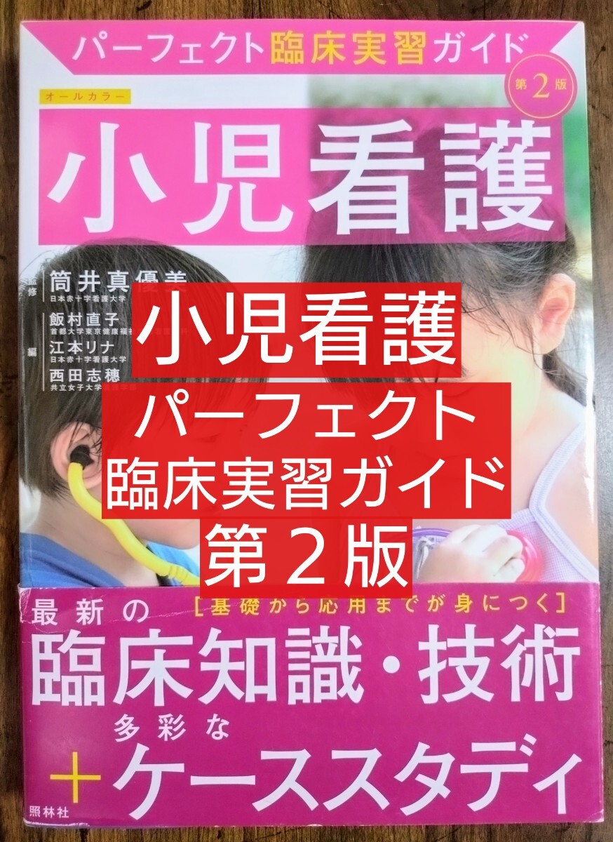 看護　教科書　参考書　未使用品あり 2025年最新】Yahoo!オークション -看護 本の中古品・新品・未