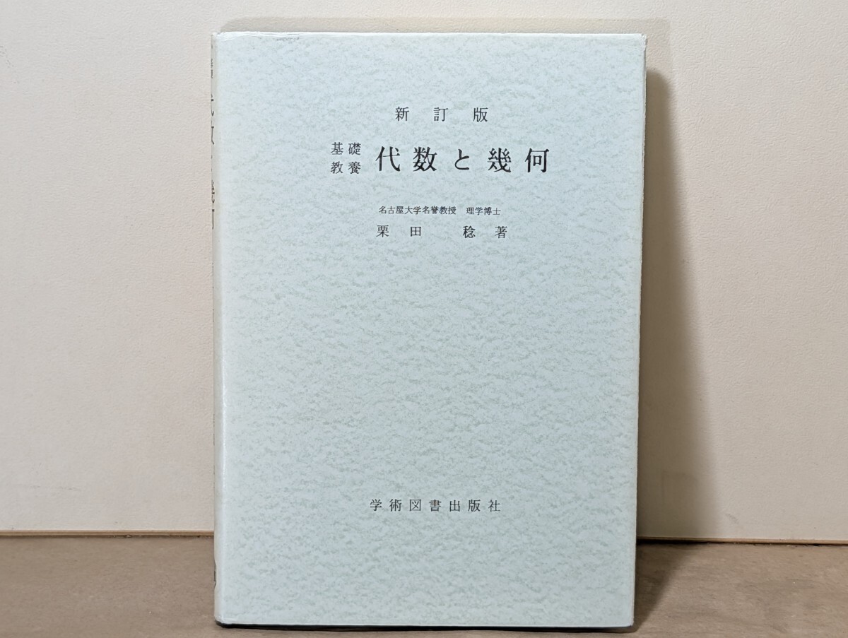 2025年最新】Yahoo!オークション -代数 幾何(本、雑誌)の中古品