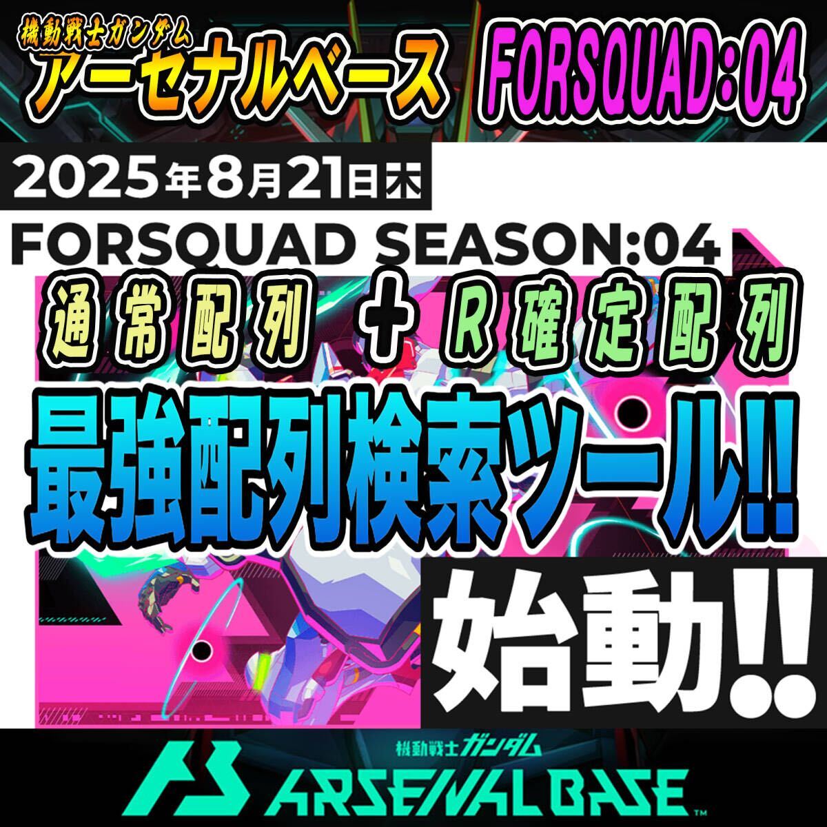 Yahoo!オークション -「アーセナルベース 配列表」の落札相場