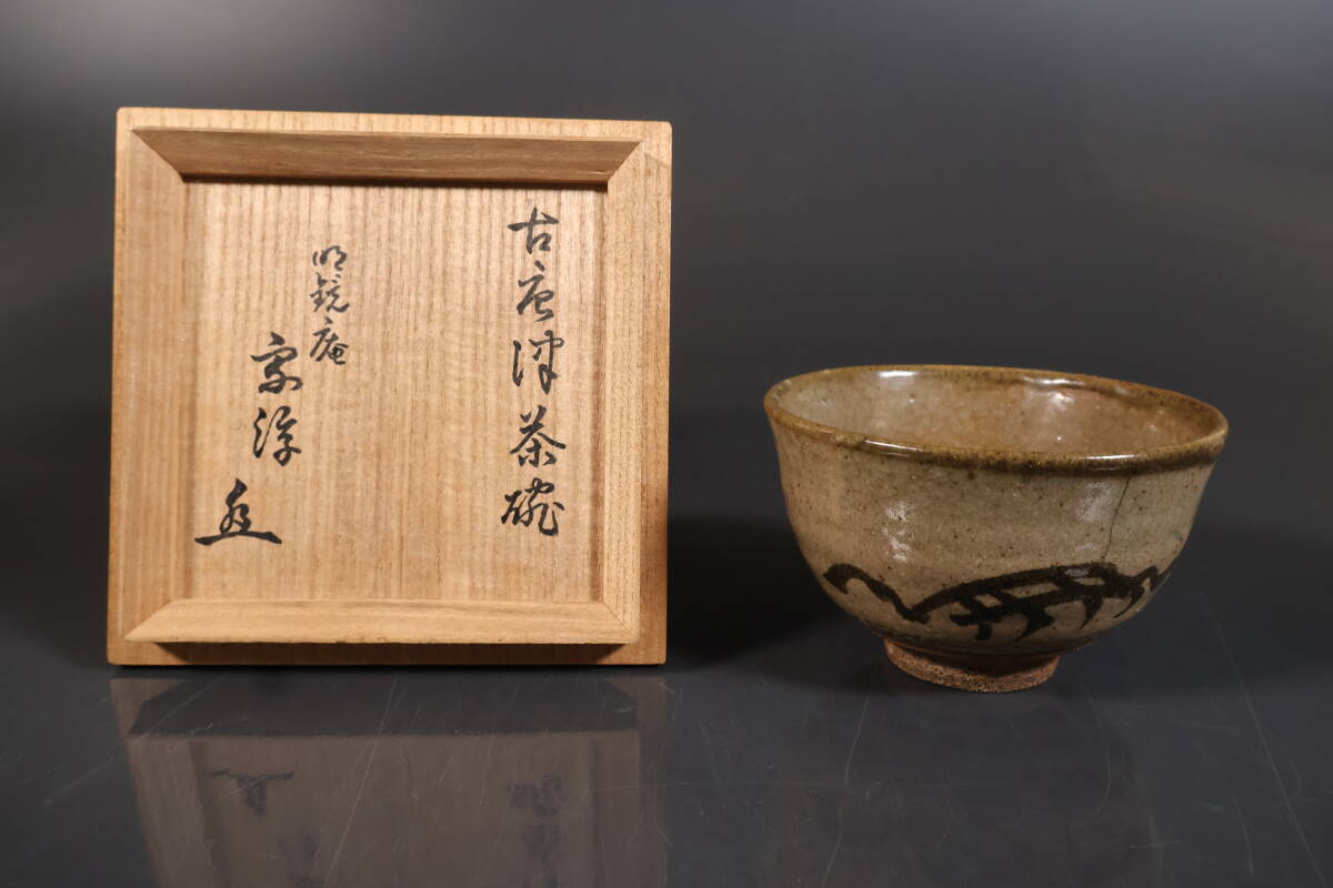 2025年最新】Yahoo!オークション -茶碗 箱書きの中古品・新品