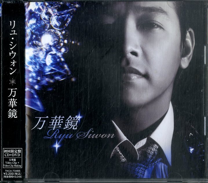 Ryu Siwon DVD3点セット売り リュ・シウォン CD 3点セット 中古品✰︎ - メルカリ