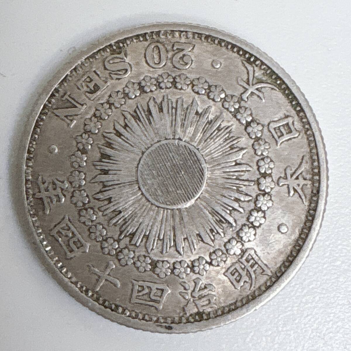 特年明治44年 銀製 20銭 硬貨 2025年最新】Yahoo!オークション -明治44年 20銭銀貨(日本)の中古品