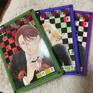 葬儀屋事件簿 全3巻(LGAコミックス) 小林薫