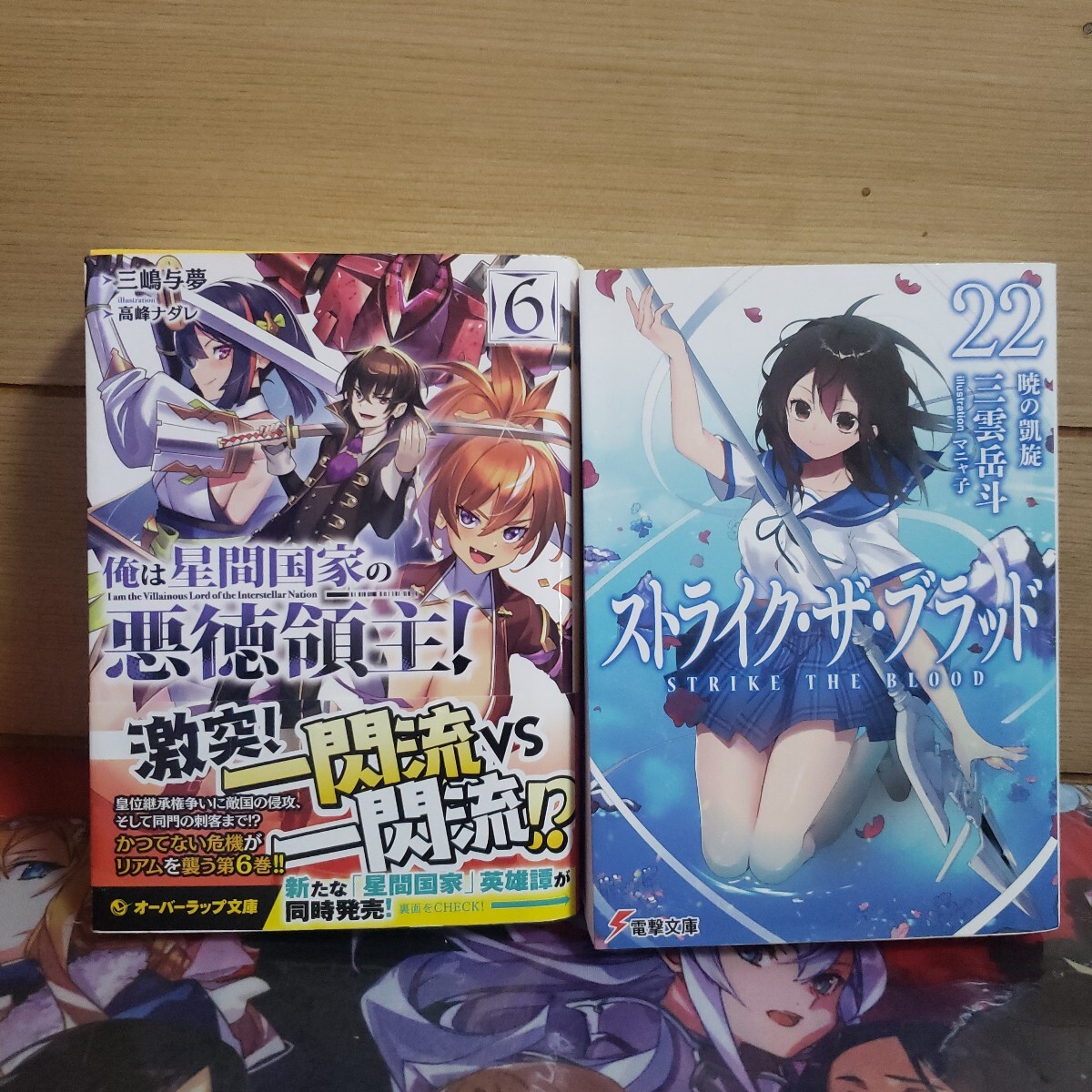 俺は星間国家の悪徳領主！　1-8巻　全巻初版　新品あり　特典3点付き Amazon.co.jp: 俺は星間国家の悪徳領主！8 (オーバーラップ文庫
