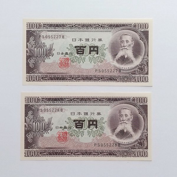 2025年最新】Yahoo!オークション -板垣退助 100円札 未使用の