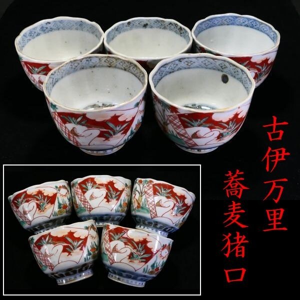 2025年最新】Yahoo!オークション -渦福(伊万里、有田)の中古品