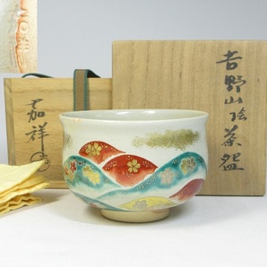 【B0570a】茶道具 京焼 森岡嘉祥 吉野山絵 茶碗 共箱 共布 即決 送料無料