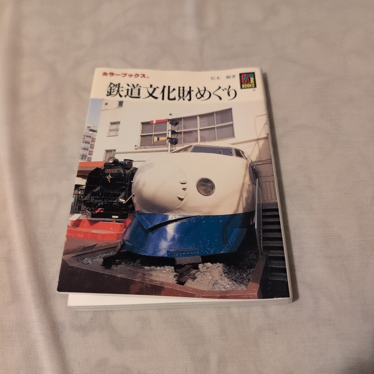2025年最新】Yahoo!オークション -鉄道博物館 蒸気機関車の中古