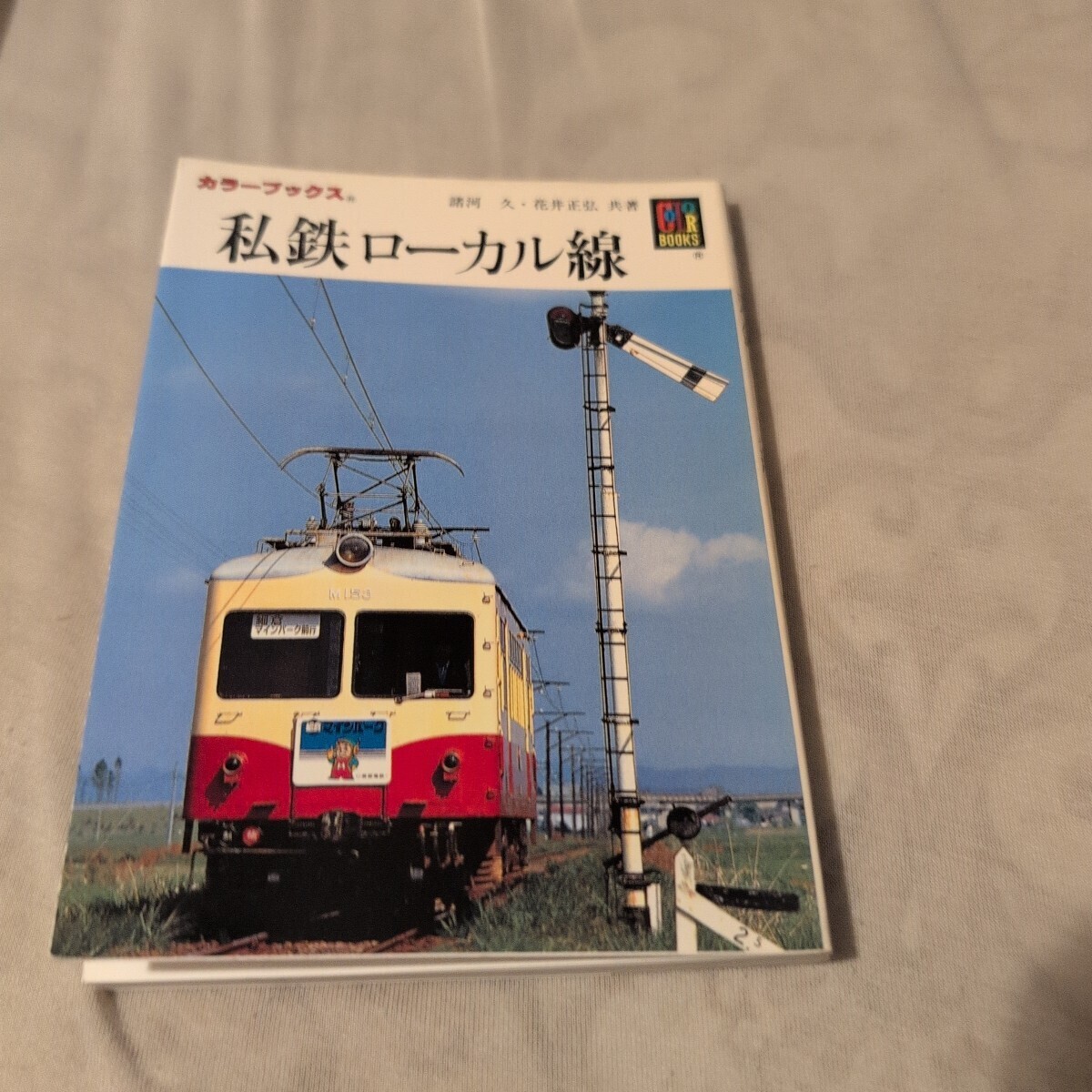 M*D様 26) 鉄道模型　中古　フクシマ模型　蒲原鉄道　ED1 4580124762221.jpg