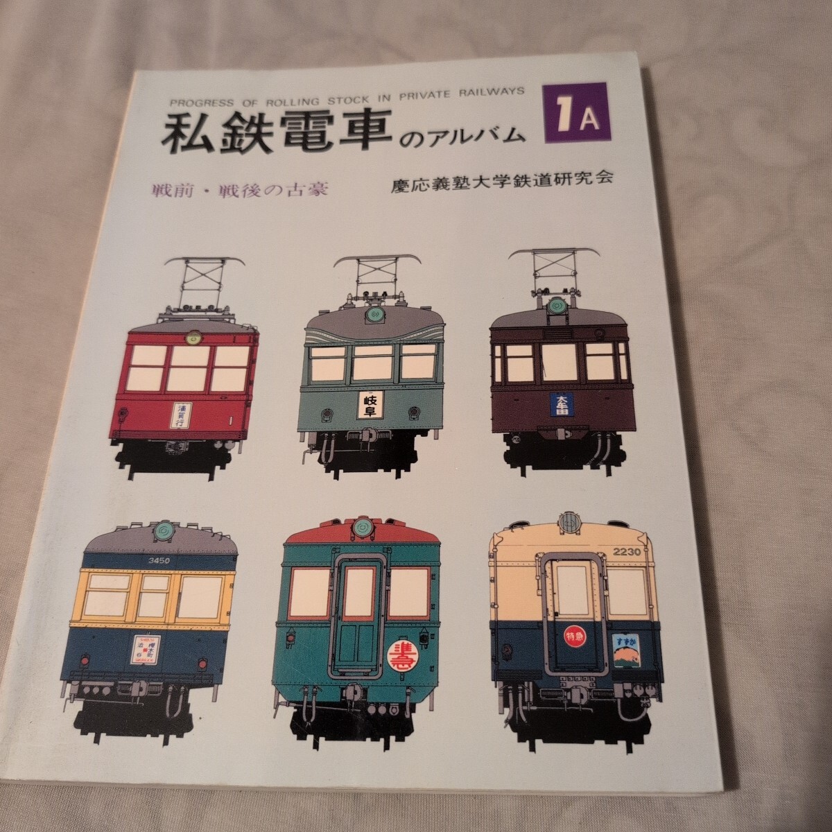 【限定品】京浜急行百年史、八十年史 2025年最新】Yahoo!オークション -京浜急行(本、雑誌)の中古品