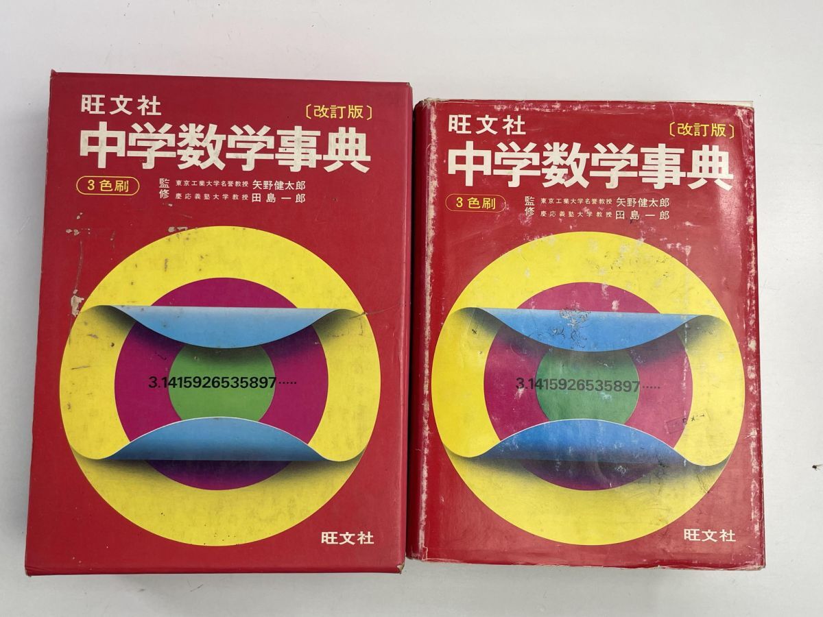 【超希少(一部、幻の参考書有り)】数学者・矢野健太郎の高校数学参考書5冊セット 超希少(一部、幻の参考書有り)】数学者・矢野健太郎の高校数学