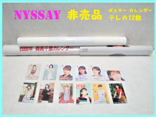森高千里 ポスターセット　+カレンダー UF Goods Land お知らせ :: 森高千里 2021年カレンダー数量限定