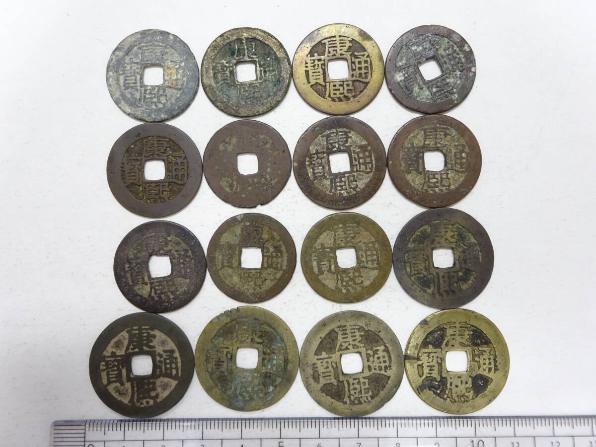 康熙通宝　美品 Yahoo!オークション -「康熙通宝」の落札相場・落札価格