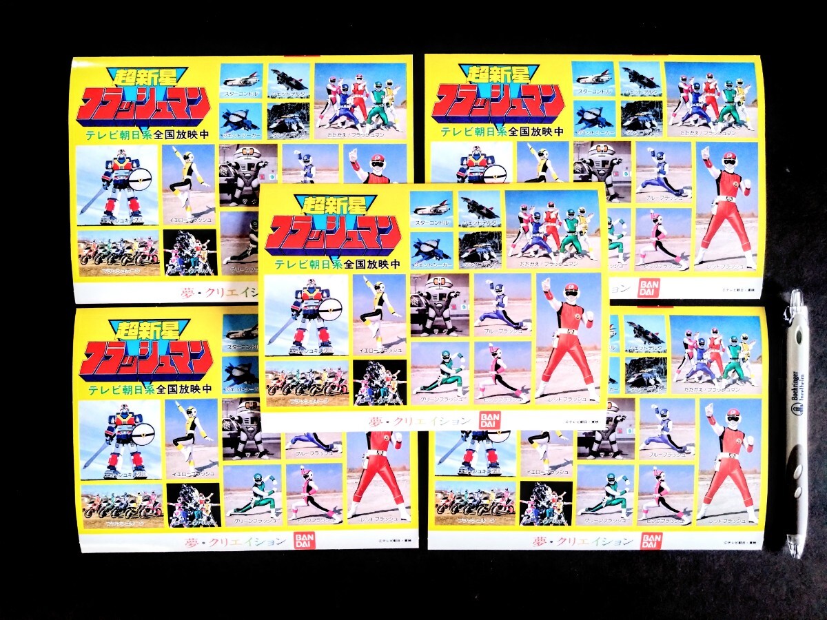 超新星フラッシュマン カード セット [RARE] 超新星フラッシュマン カード セット [RARE] 超新星フラッシュ