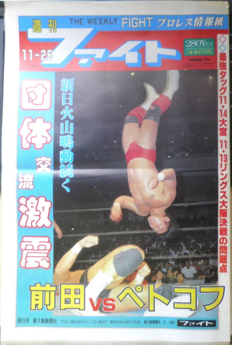 週間ゴング15冊＋週間プロレス1冊　計16冊セット 週間ゴング15冊＋週間プロレス1冊 計16冊セット - メルカリ