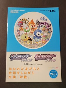 レトロ、ポケットモンスター、ダイヤモンド、パール、パンフレット