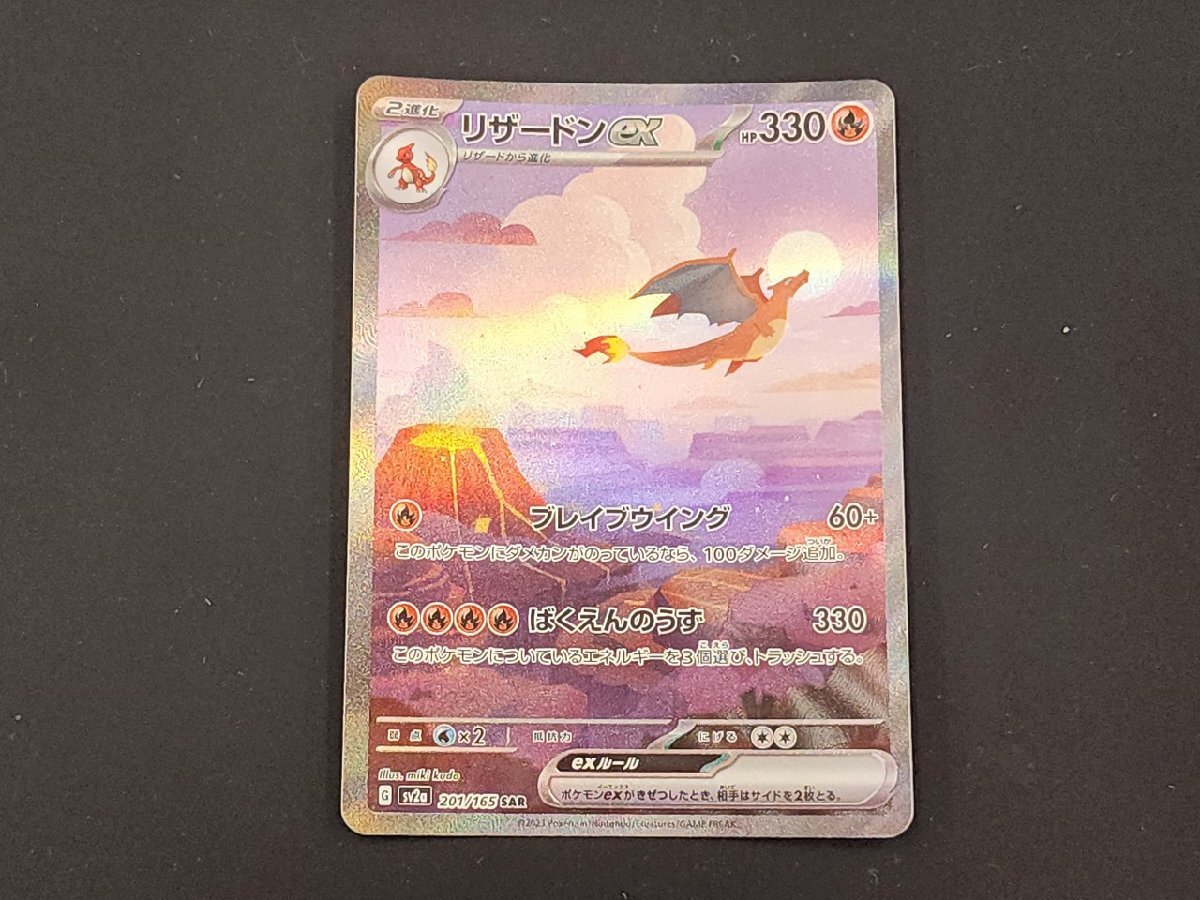 2025年最新】SAR リザードンEX関連のポケモンカードゲーム商品を