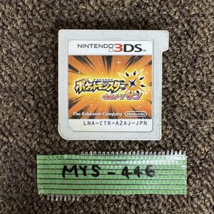 MYS-446 激安 ゲー厶 ソフト Nintendo 3DS ソフト ポケットモンスター ウルトラサン 認識確認済み 中古 同梱可
