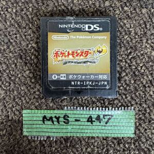 MYS-447 激安 ゲー厶 ソフト Nintendo DS ソフト ポケットモンスター ハートゴールド ポケモン 認識確認済み 中古 同梱可