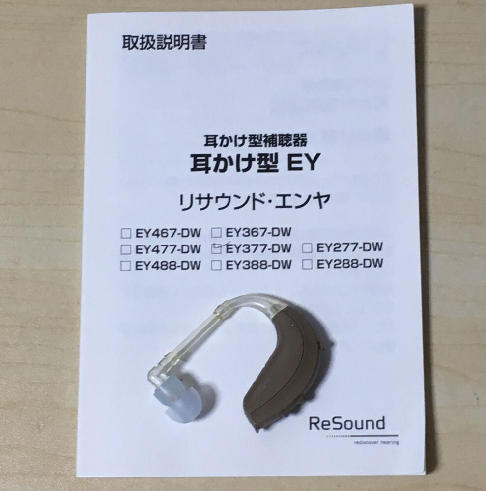 ReSound Unite 美品 AZONE INTERNATIONAL::えっくす☆きゅーと