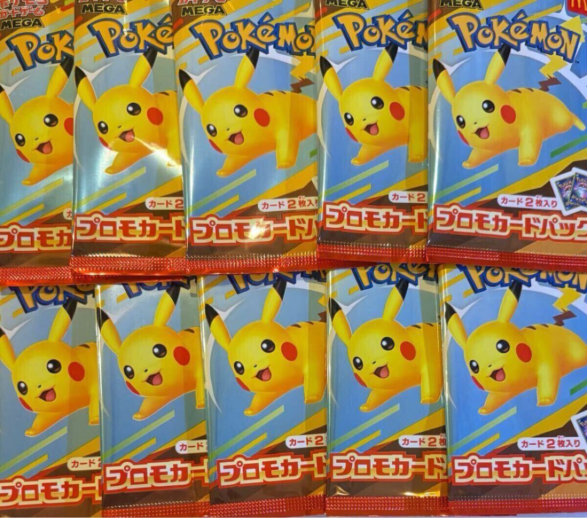 日本マクドナルド限定　ピカチュウ　ポケモンカード 全6種類　10枚セット③ 日本マクドナルド限定 ピカチュウ ポケモンカード 全6枚セット④
