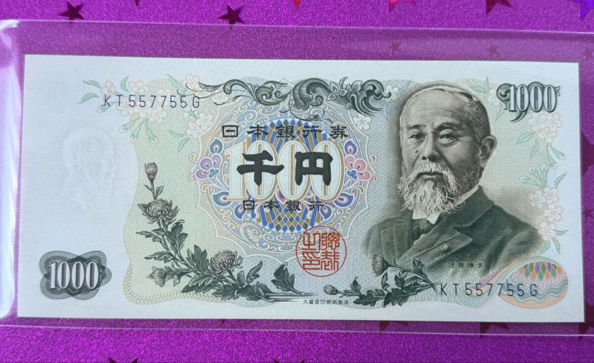 2025年最新】旧千円札の商品一覧 - Yahoo!オークション