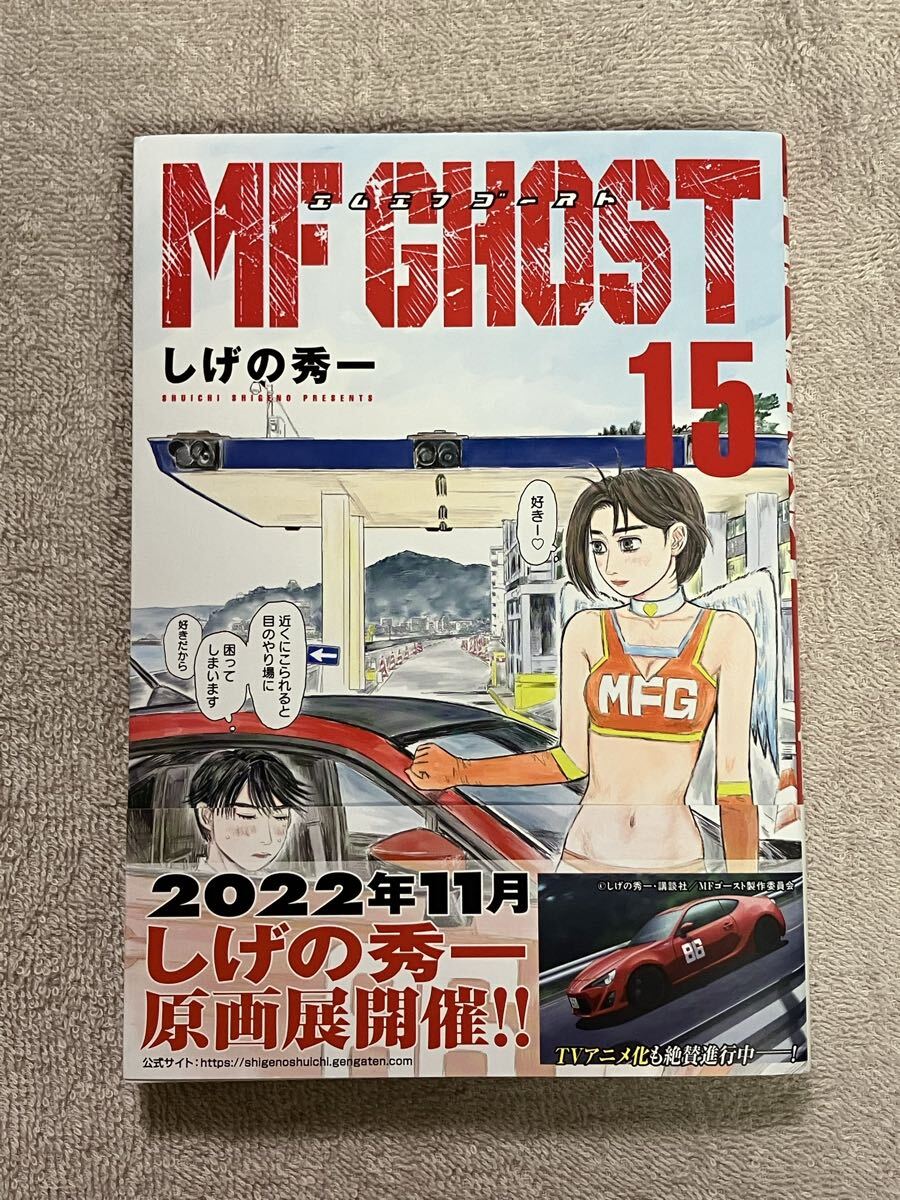 MFゴースト 1〜22巻 初版　帯付き　美品 MFゴースト コミック 1-22巻セット (講談社) | しげの秀一 |本