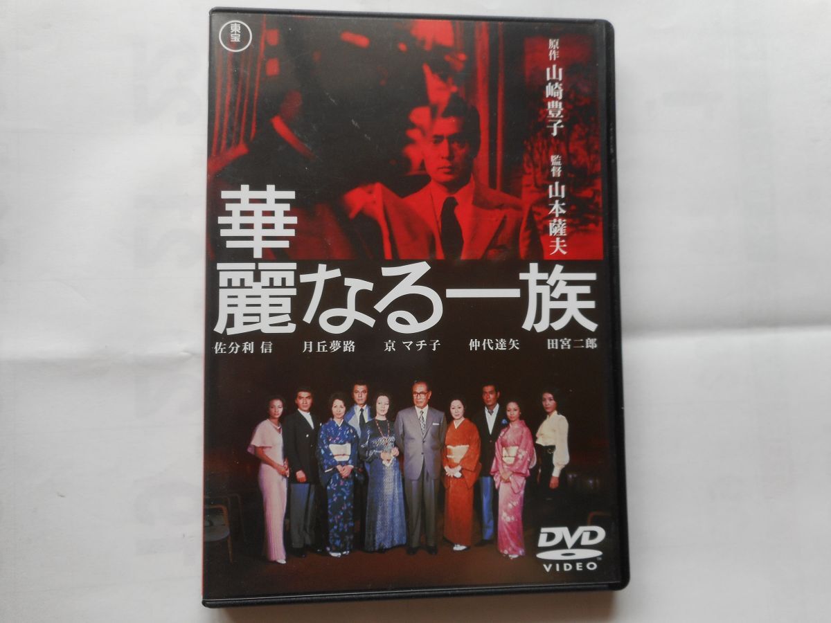 (未使用･未開封品)華麗なる一族(2枚組)[東宝DVD名作セレクション] 91miFEwfW3L._AC_SY200_QL15_.jpg