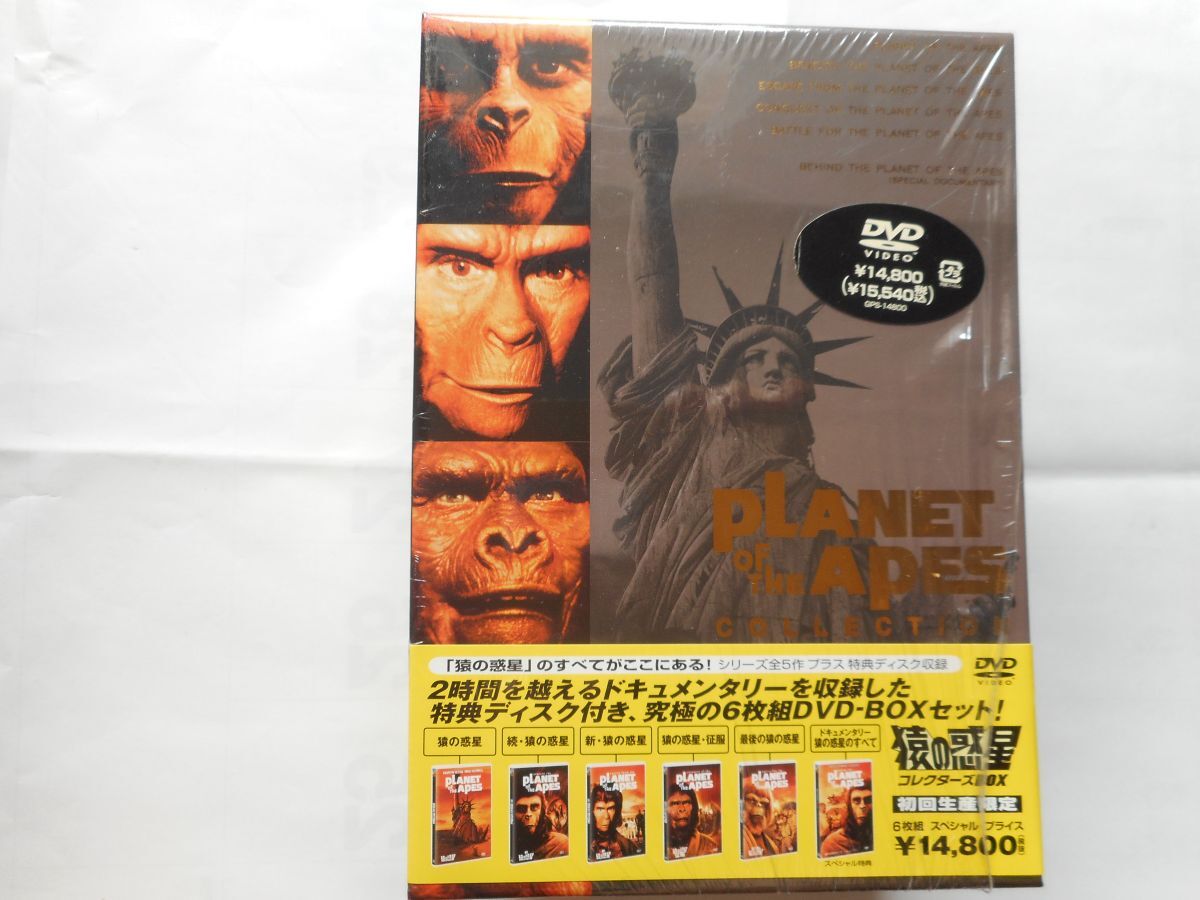 猿の惑星コレクターズBOX〈初回限定生産・6枚組〉新品、未開封 猿の惑星 コレクターズBOX 中古DVD・ブルーレイ | ブックオフ