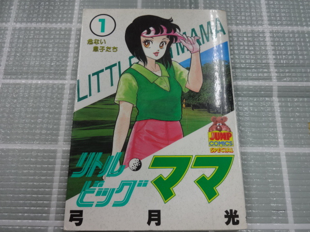 2025年最新】Yahoo!オークション -弓月光(漫画、コミック)の中古
