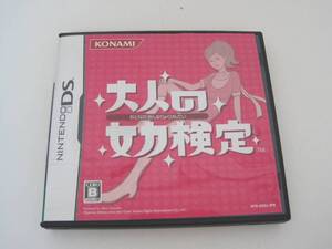 ◆NINTENDO DS 大人の女力検定 石原壮一郎監修 ※動作未確認