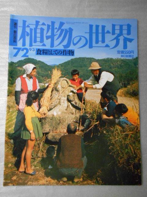 2025年最新】Yahoo!オークション -朝日百科 植物の世界の中古品