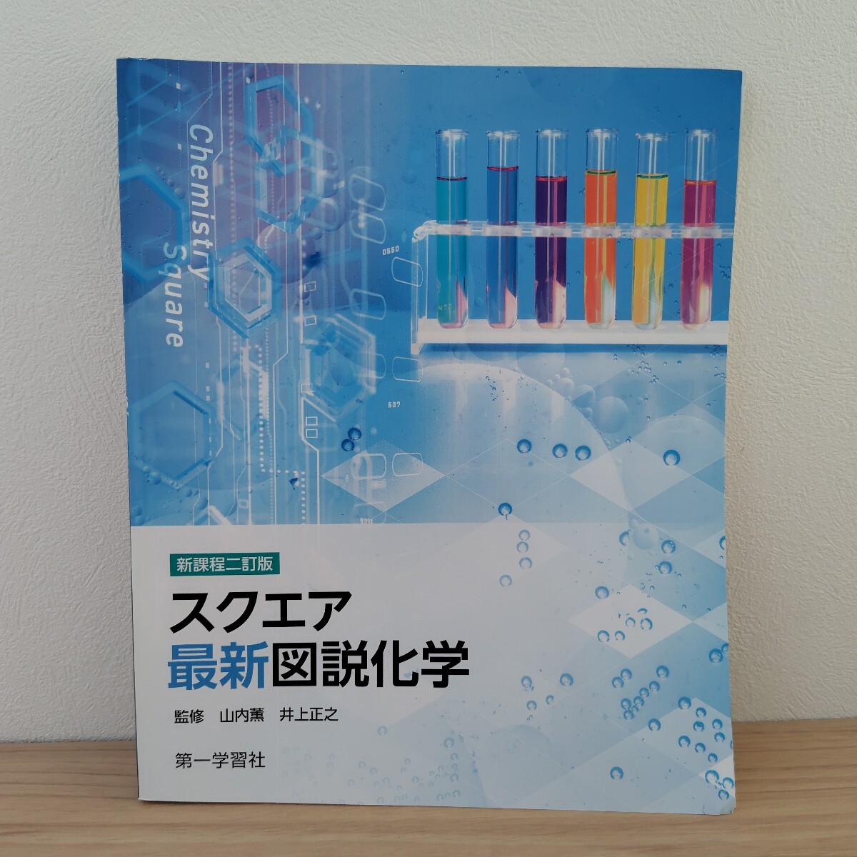 2025年最新】Yahoo!オークション - 化学(自然科学と技術)の中古