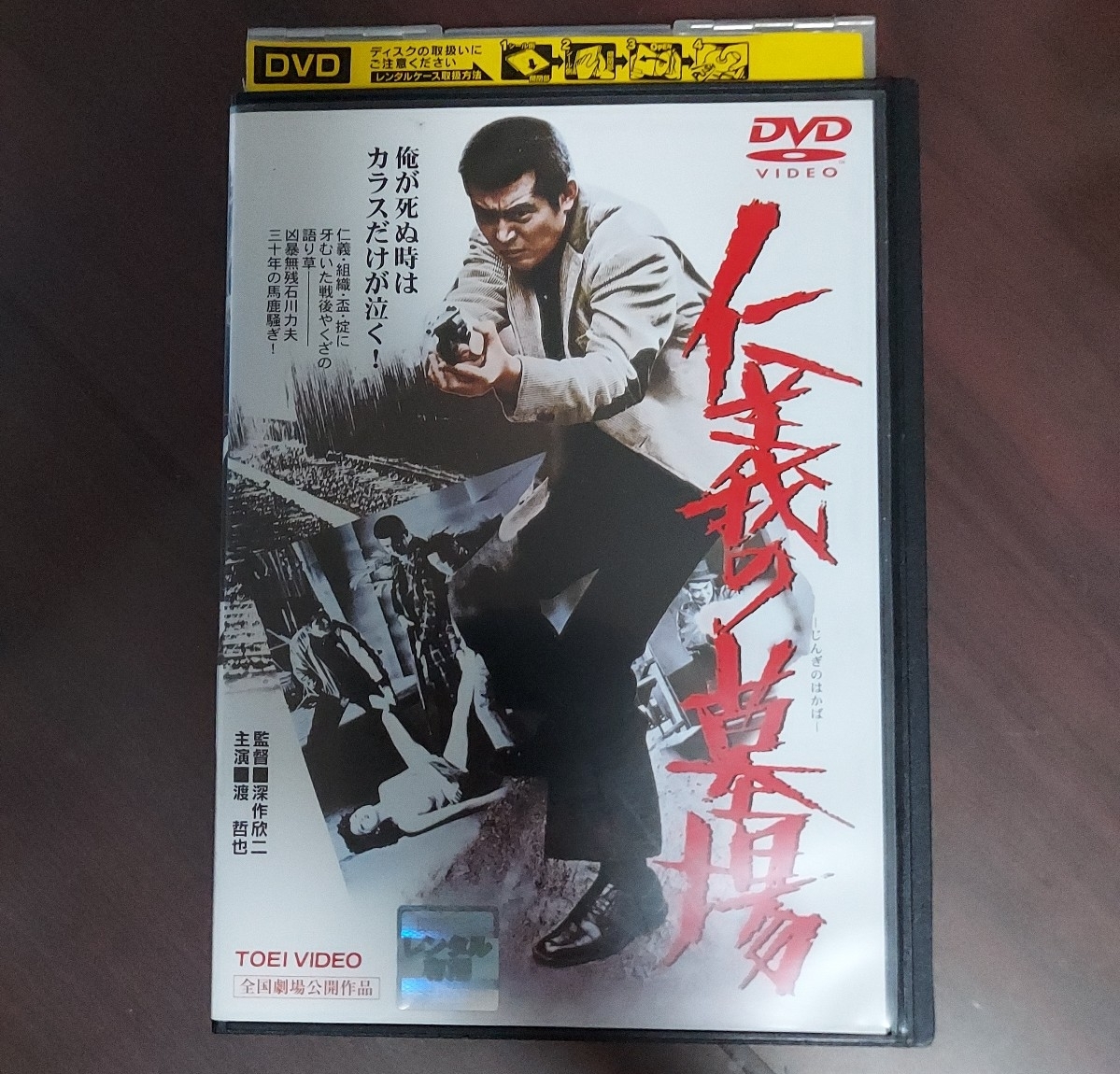 2025年最新】Yahoo!オークション -仁義の墓場の中古品・新品・未