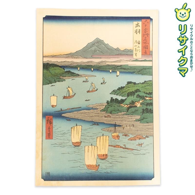 高橋由一、最上川風景、希少な額装用画集画、状態良好 高橋由一、最上川風景、希少な額装用画集画、状態良好