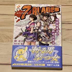 初版帯付 榊涼介 原案 林海象7BLADES セブンブレイズ 地獄極楽丸と鉄砲お百合 KONAMI 電撃文庫