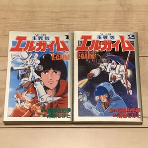 初版完結set 重戦機エルガイム HEAVY METAL L-GAIM 富野由悠季 池原しげと ST COMICS
