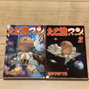 初版完結set もりやまつる たこ焼マンSTORY ヤンマガKC