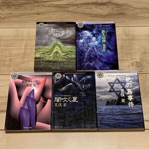 完結set 荒俣宏 シム・フースイ シリーズ 角川ホラー文庫 5冊中4冊初版 ホラー 伝奇 風水