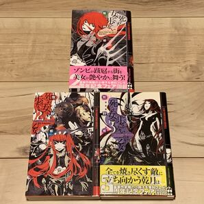 初版完結set 牧野修 死んだ女は歩かないシリーズ 幻狼ファンタジアノベルス ダークファンタジー ホラー