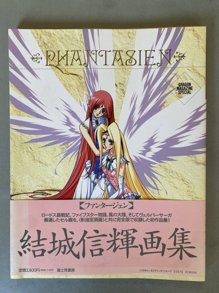 結城信輝画集 千紫萬紅　未開封 日版結城信輝畫集千紫萬紅完全限定版羅德島戰紀動漫畫集