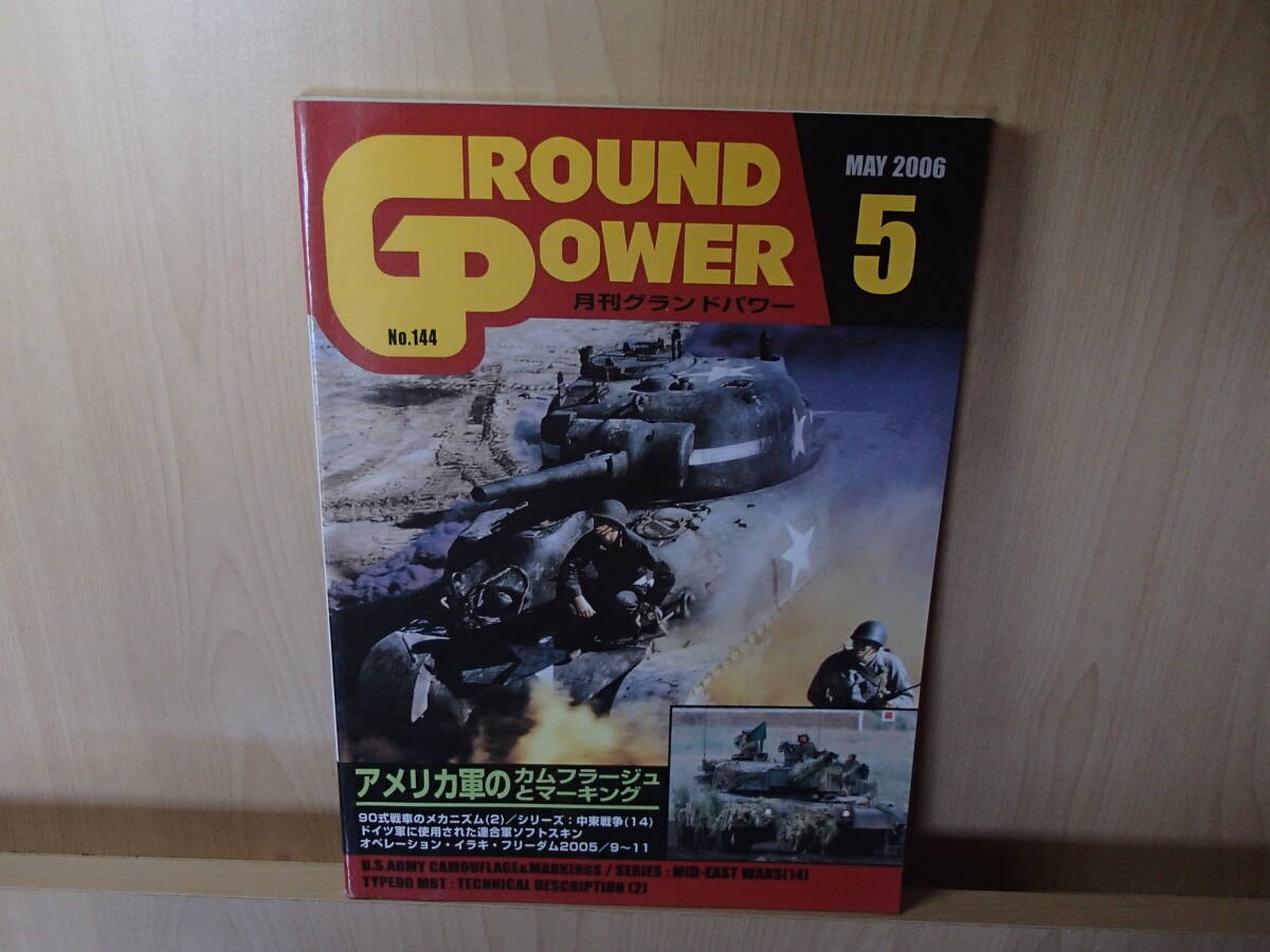 2冊セット　激闘 東部戦　グランドパワー別冊 2冊セット 激闘 東部戦 グランドパワー別冊